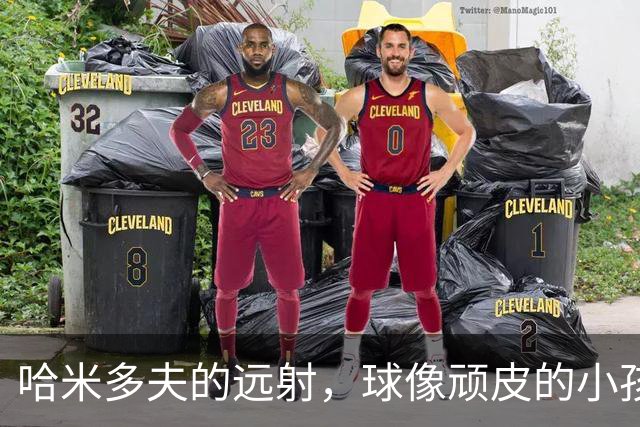 哈米多夫的远射，球像顽皮的小孩一样偏了！