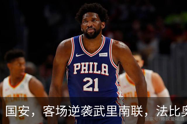 国安，客场逆袭武里南联，法比奥的头球如雷贯耳！